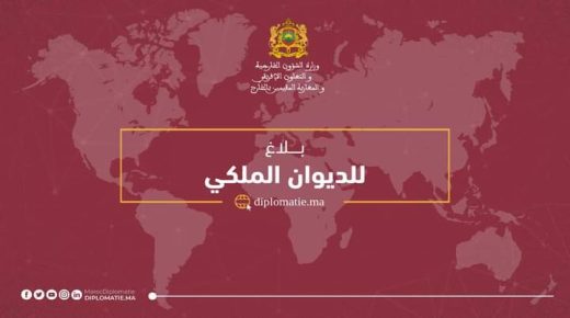 بلاغ للديوان الملكي