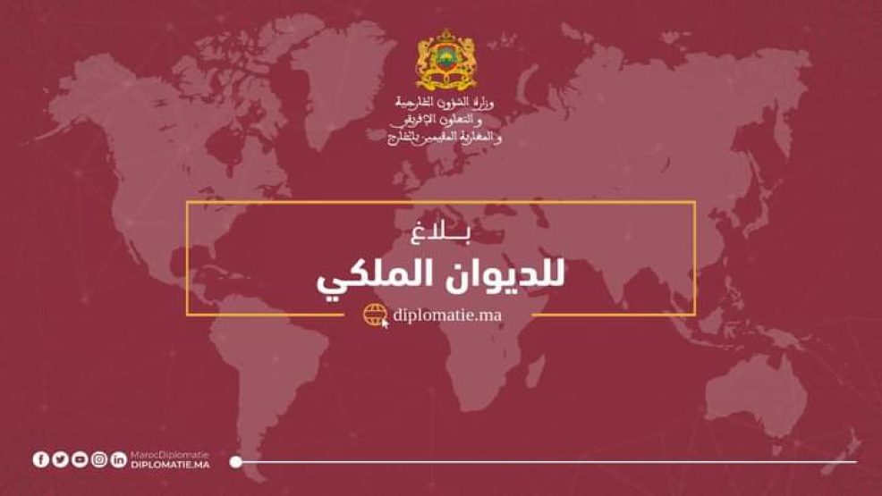 بلاغ للديوان الملكي