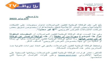 وكالة تقنين المواصلات تنفي إيقاف عرض نجمة *6 وتتوعد مروجي الخبر الكاذب بالمتابعة القانونية