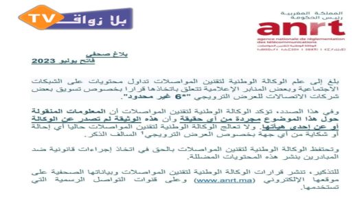 وكالة تقنين المواصلات تنفي إيقاف عرض نجمة *6 وتتوعد مروجي الخبر الكاذب بالمتابعة القانونية