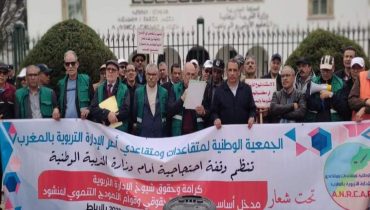 متقاعدوا الإدارة التربوية بالمغرب يحتجون بالعاصمة الرباط