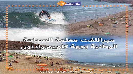 ميراللفت…المعلمة السياحية و التاريخية وبوابة جهة   كلميم وادنون