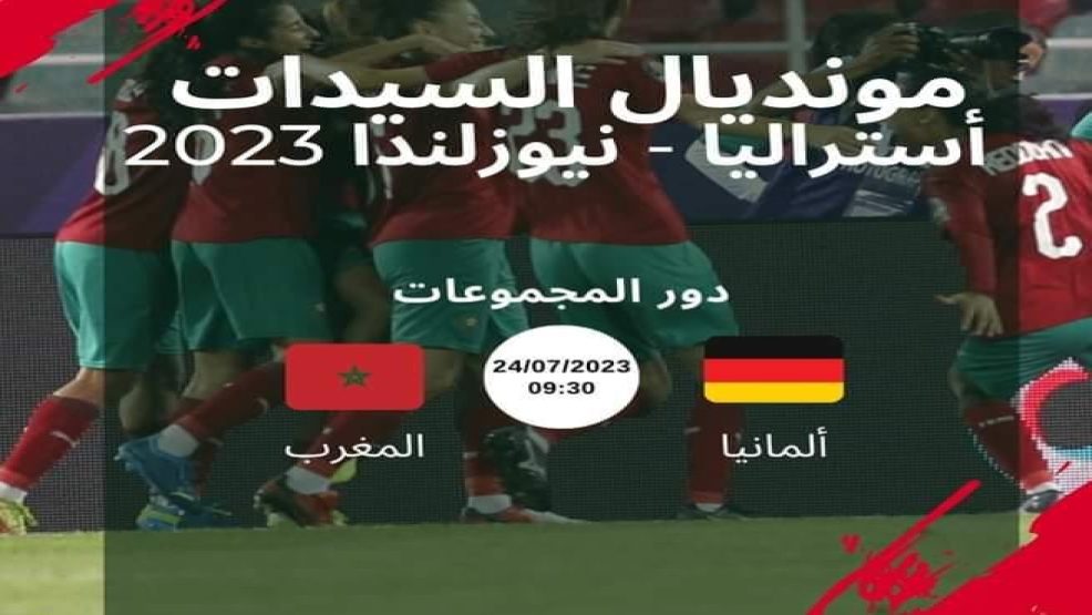 غذا يستهل المنتخب النسوي مشاركته في كأس العالم بأستراليا