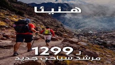 1299مرشد سياحي يؤمنون وجهة المغرب سياحيا