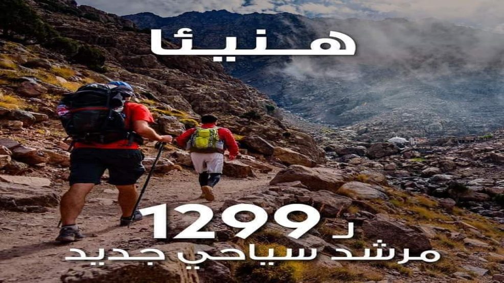 1299مرشد سياحي يؤمنون وجهة المغرب سياحيا