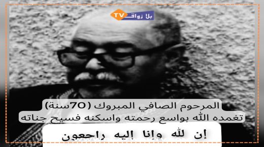 تعزية في وفاة والد زميلنا عمار الصافي مراسل بودنيب
