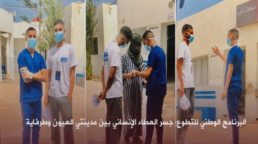 التطوع بين العيون وطرفاية: جسر الخير والتضامن الإنساني