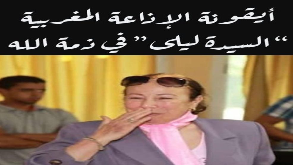الإداعية “السيدة ليلى” في ذمة الله