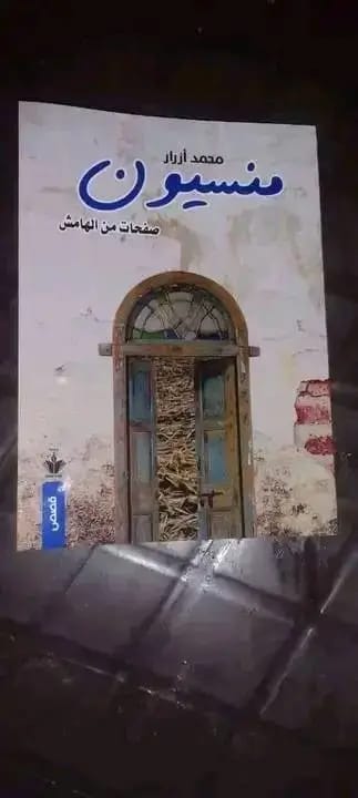 جمعية رفاق الورق بجماعة كرامة اقليم ميدلت تصنع الحدث