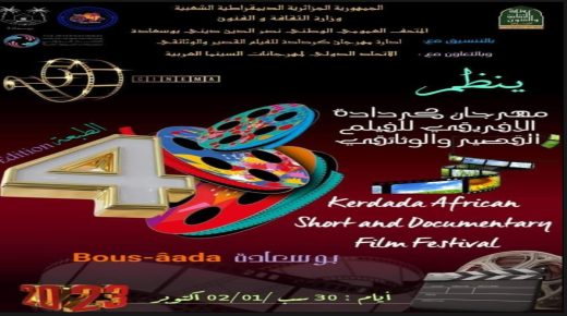 مهرجان كردادة الافريقي للفيلم القصير الوثائقي