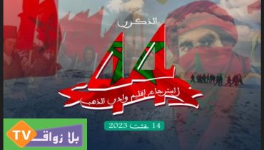 حلول ذكرى استرجاع وادي الذهب