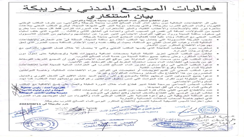 المجتمع المدني بخريبكة يستنكر الانقطاع المتكرر للماء الصالح للشرب بمدينة خريبكة والنواحي