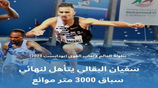 بودابيست المجرية : تأهل العداء العالمي سفيان البقالي لنهائي 3000 متر موانع