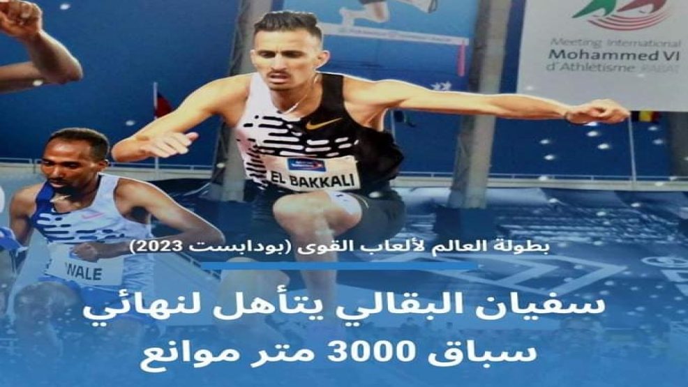بودابيست المجرية : تأهل العداء العالمي سفيان البقالي لنهائي 3000 متر موانع