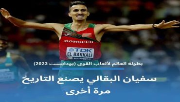 سفيان البقالي بطل العالم في سباق 3000متر موانع