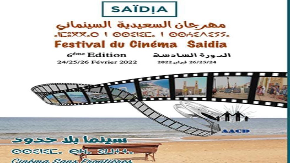 السعيدية تستعد لتنظيم النسخة الثامنة من مهرجانها السينمائي “سينما بلا حدود”