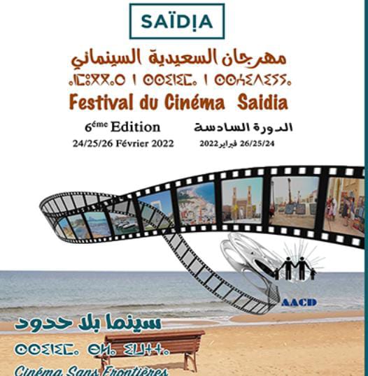 السعيدية تستعد لتنظيم النسخة الثامنة من مهرجانها السينمائي “سينما بلا حدود”