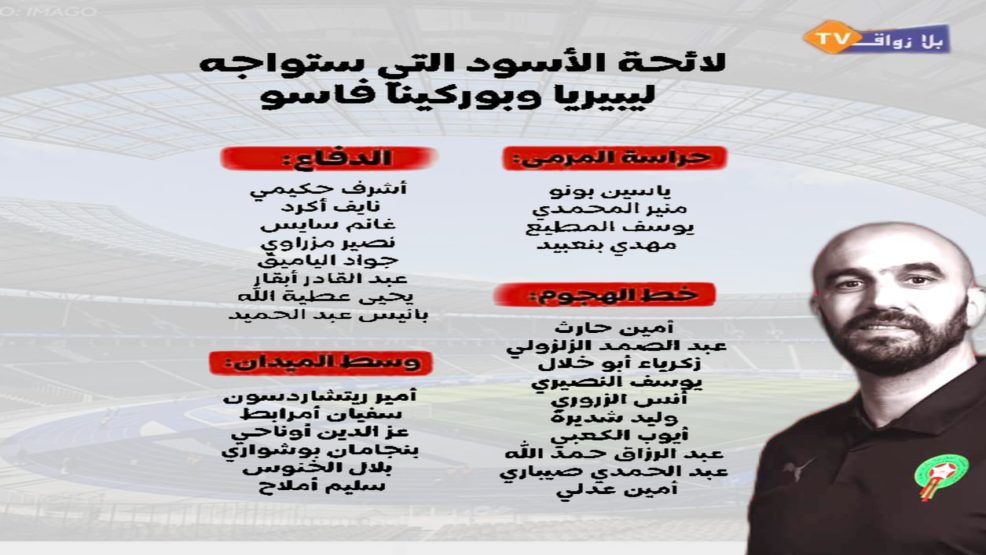 الركراكي يعلن عن لائحة اللاعبين الذين تم اختيارهم لخوض المباراتين المقبلتين لأسود الأطلس