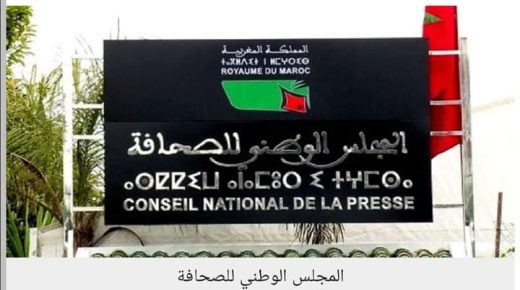 بلاغ للمجلس الوطني بخصوص انتشار منتحلي صفة صحافي مهني ومواقع إلكترونية غير قانونية
