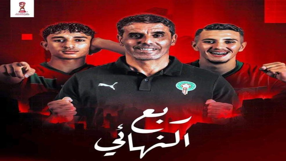 تأهل تاريخي لأشبال المنتخب الوطني لاقل من 17سنة لربع نهائي كأس العالم