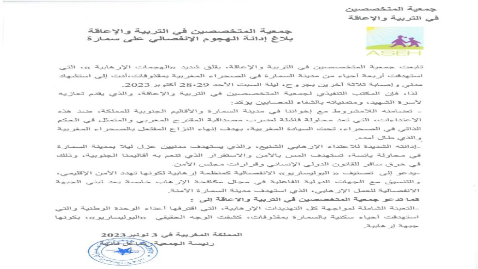 جمعية المتخصصين في التربية والإعاقة تدين هجمات الانفصاليين