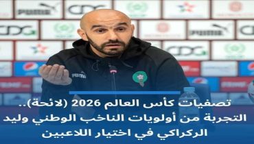 الناخب الوطني وليد الركراكي في لقاء اعلامي حول دواعي اختياراته لتشكيلة المنتخب