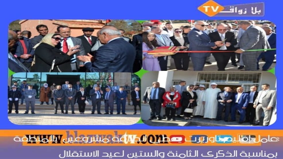 وجدة : عامل إقليم تاوريرت يعطي انطلاقة مشروعين مهمين بالمنطقة بمناسبة الذكرى68 العيد الاستقلال