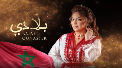 “بلادي” جديد الفنانة المغربية رجاء أوناصر