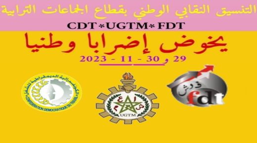 اضراب وطني يشل المرافق العمومية بالجماعات الترابية