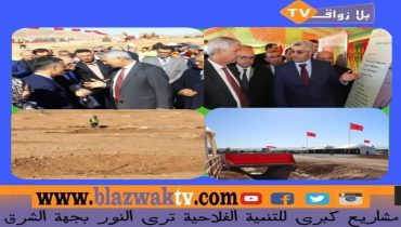 مشاريع كبرى للتنمية الفلاحية ترى النور بجهة الشرق