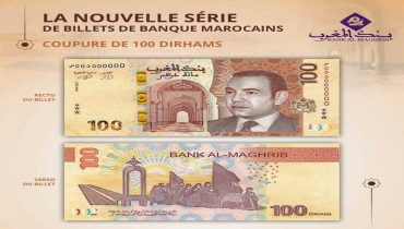 بنك المغرب : طرح قطع نقدية جديدة وورقة بنكية للتداول