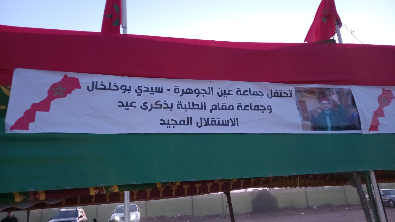 إسدال الستار على المهرجان المشترك بين جماعتي عين الجوهرة ومقام الطلبة دائرة تيفلت اقليم الخميسات