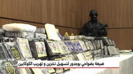 بوجدور ..التحقيق مع موقوف من جنسية كولومبية يكشف ضيعة تستخدم قاعدة لتهريب الكوكايين