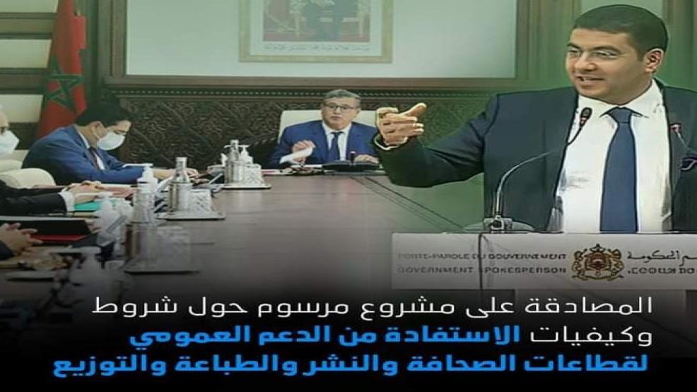 المصادقة على مشروع مرسوم حول شروط وكيفيات الاستفادة من الدعم العمومي لقطاعات الصحافة والنشر والطباعة والتوزيع