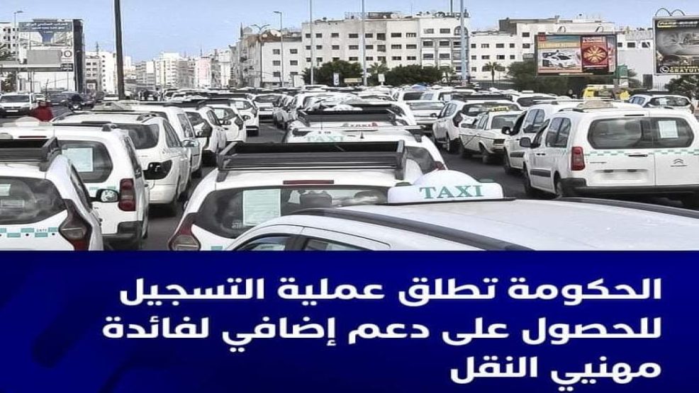 الحكومة تطلق عملية التسجيل للاستفادة من دعم جديد  لمهنيي النقل
