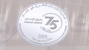 بنك المغرب يصدر قطعة نقذية تذكارية