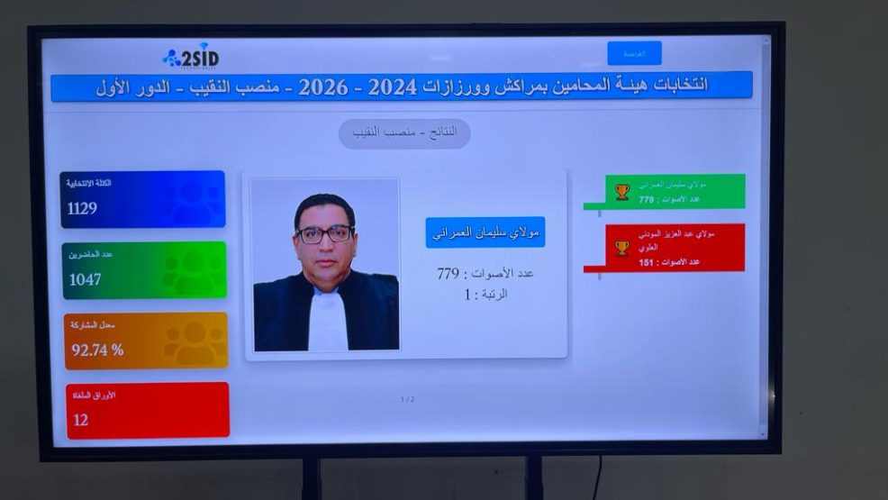 مولاي سليمان العمراني يفوز بمنصب نقيب هيئة المحامين بمراكش