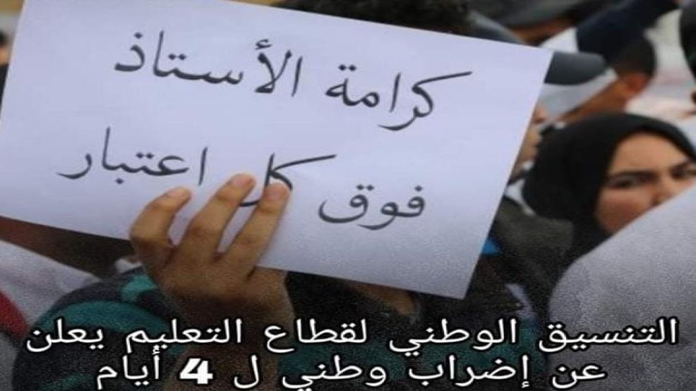 تنسيقيات هيئات التدريس تعلن عن برنامج احتجاجي جديد الاسبوع القادم