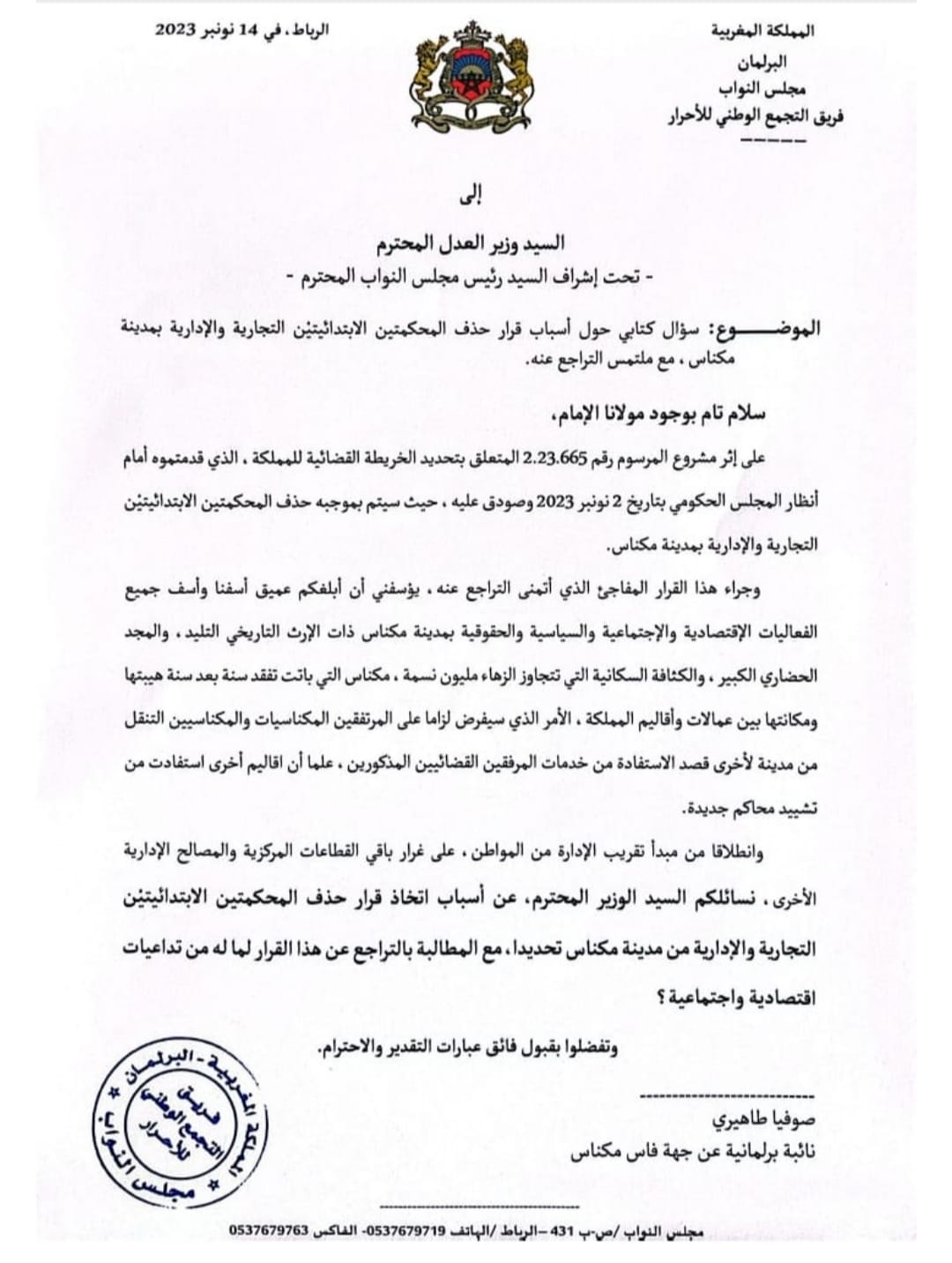 IMG 20231210 WA0119 - التلفزة الإلكترونية بلازواقTV