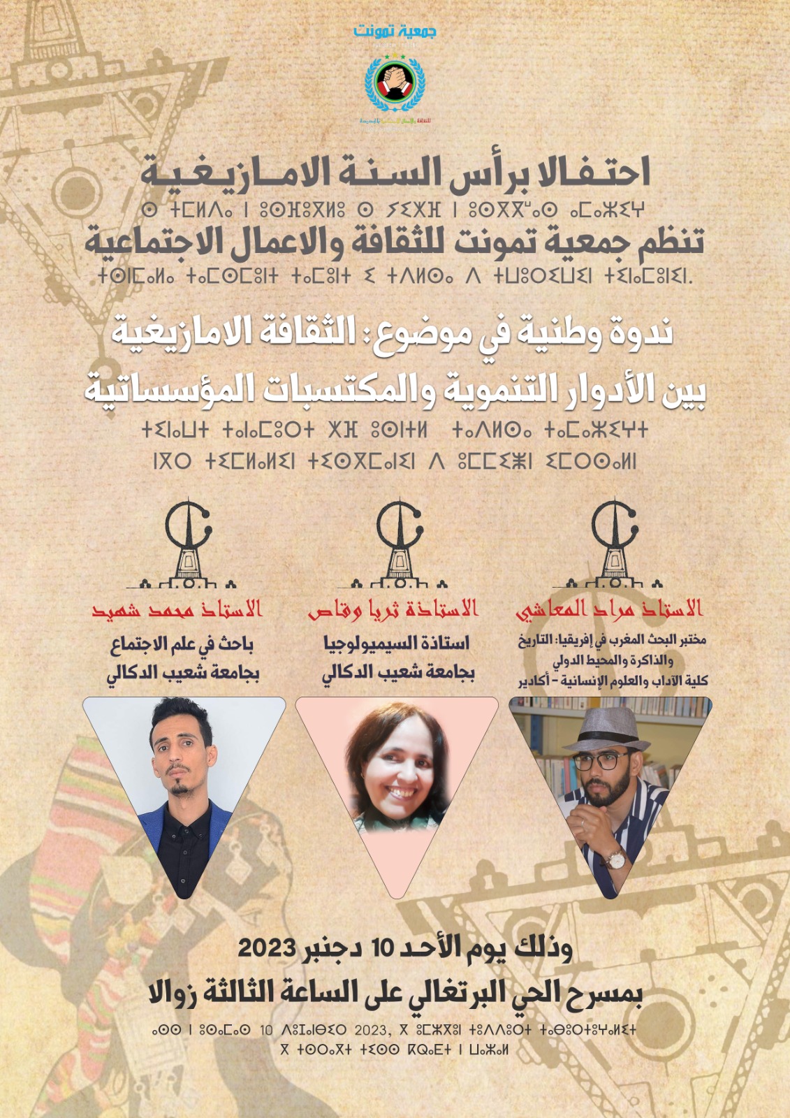 IMG 20231210 WA0288 - التلفزة الإلكترونية بلازواقTV