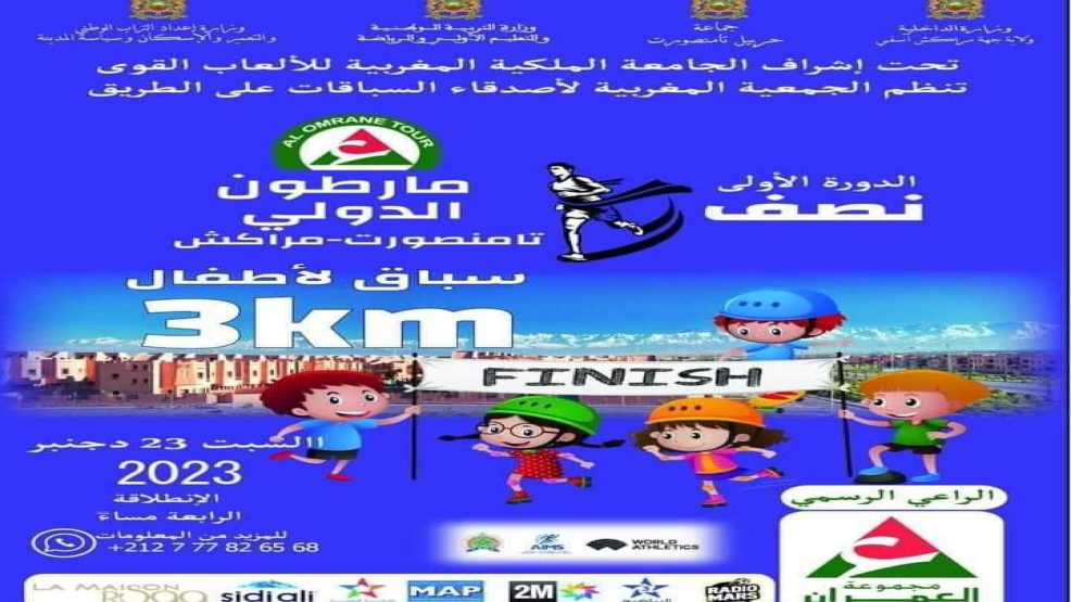 منظموا سباق نصف الماراطون الدولي تامنصورت مراكش يعقدون ندوة صحفية