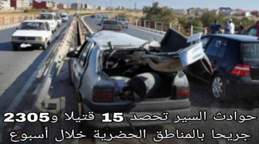 حوادث السير بالمجال الحضري تحصد 15 قتيل خلال اسبوع