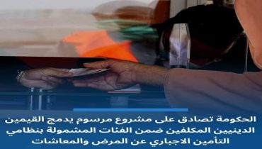 مجلس الحكومة يصادق على مشروع مرسوم يدمج القيمين الدينيين بنظام التأمين عن المرض والمعاشات