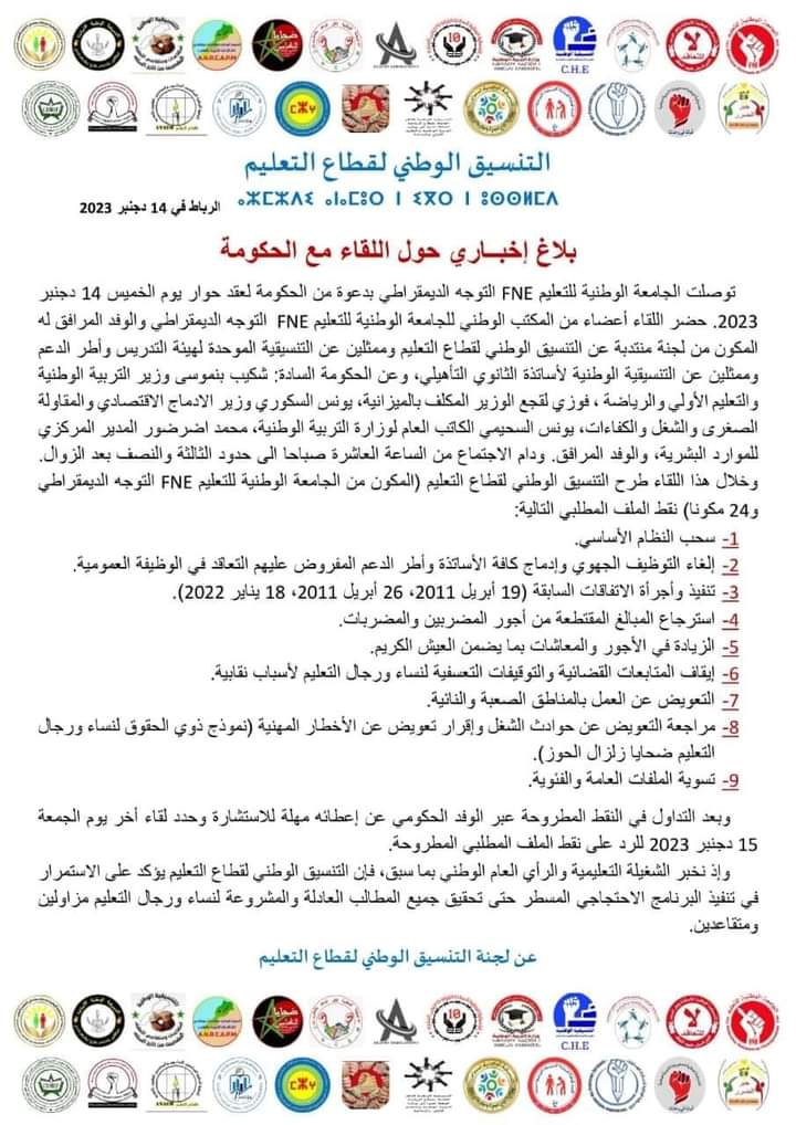 IMG 20231214 WA0173 - التلفزة الإلكترونية بلازواقTV