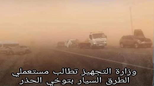 وزارة التجهيز تحدر مستعملي الطريق السيار من هبوب رياح قوية