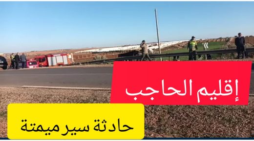 إقليم الحاجب.. مصرع 7 عمال فلاحيين و إصابة آخرين اثر انقلاب شاحنة