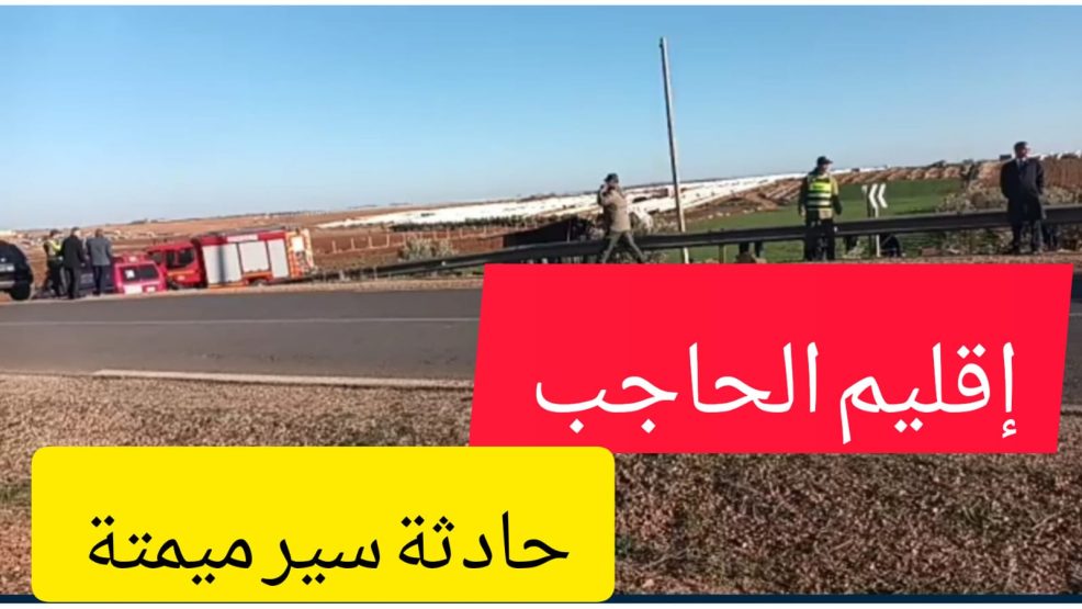 إقليم الحاجب.. مصرع 7 عمال فلاحيين و إصابة آخرين اثر انقلاب شاحنة