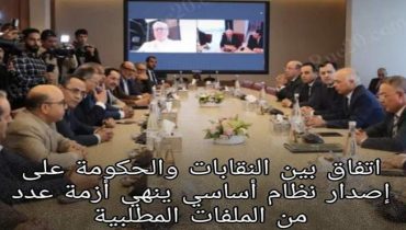 اتفاق بين النقابات والحكومة على اصدار نظام أساسي ينهي ازمة عدد من الملفات المطلبية