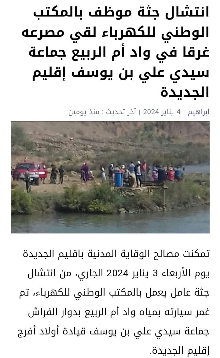 IMG 20240106 WA0131 - التلفزة الإلكترونية بلازواقTV