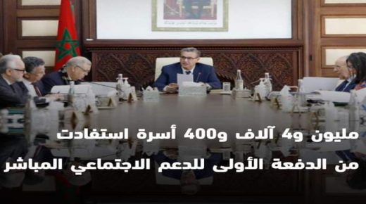 مليون و4الالاف و400 اسرة استفادت من الدفعة الأولى للدعم الاجتماعي المباشر